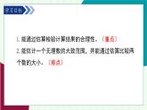 魯教版（五四學(xué)制）數(shù)學(xué)2024 七年級(jí)上冊(cè) 4.2平方根與立方根（第4課時(shí)  估算） PPT課件