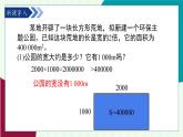 魯教版（五四學(xué)制）數(shù)學(xué)2024 七年級(jí)上冊(cè) 4.2平方根與立方根（第4課時(shí)  估算） PPT課件