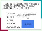 魯教版（五四學(xué)制）數(shù)學(xué)2024 七年級(jí)上冊(cè) 4.2平方根與立方根（第4課時(shí)  估算） PPT課件