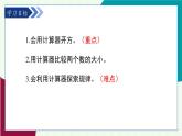 魯教版（五四學(xué)制）數(shù)學(xué)2024 七年級(jí)上冊(cè) 4.3用計(jì)算器開(kāi)方 PPT課件