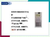 魯教版（五四學(xué)制）數(shù)學(xué)2024 七年級(jí)上冊(cè) 4.3用計(jì)算器開(kāi)方 PPT課件
