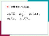 魯教版（五四學(xué)制）數(shù)學(xué)2024 七年級(jí)上冊(cè) 4.3用計(jì)算器開(kāi)方 PPT課件