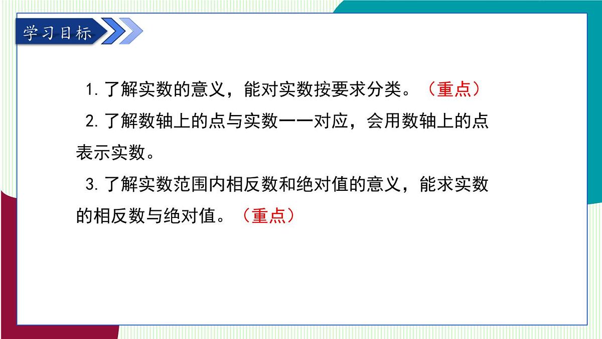 鲁教版（五四学制）数学2024 七年级上册 4.4实数 (第1课时 实数及有关概念) PPT课件第3页