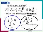 魯教版（五四學(xué)制）數(shù)學(xué)2024 七年級(jí)上冊(cè) 4.4實(shí)數(shù) (第1課時(shí) 實(shí)數(shù)及有關(guān)概念) PPT課件