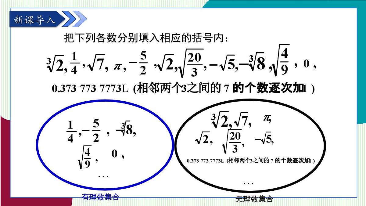 鲁教版（五四学制）数学2024 七年级上册 4.4实数 (第1课时 实数及有关概念) PPT课件第4页