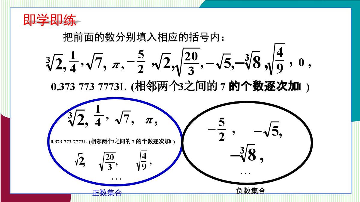 鲁教版（五四学制）数学2024 七年级上册 4.4实数 (第1课时 实数及有关概念) PPT课件第7页