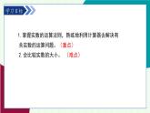 魯教版（五四學(xué)制）數(shù)學(xué)2024 七年級(jí)上冊(cè) 4.4實(shí)數(shù) (第2課時(shí) 實(shí)數(shù)的運(yùn)算及大小比較) PPT課件