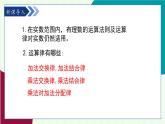 魯教版（五四學(xué)制）數(shù)學(xué)2024 七年級(jí)上冊(cè) 4.4實(shí)數(shù) (第2課時(shí) 實(shí)數(shù)的運(yùn)算及大小比較) PPT課件