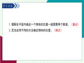 魯教版（五四學(xué)制）數(shù)學(xué)2024 七年級(jí)上冊(cè) 5.1 確定位置 PPT課件