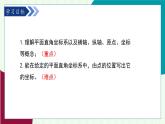 魯教版（五四學(xué)制）數(shù)學(xué)2024 七年級(jí)上冊(cè) 5.2 平面直角坐標(biāo)系（第1課時(shí) 平面直角坐標(biāo)系的相關(guān)概念 ） PPT課件