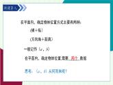 魯教版（五四學(xué)制）數(shù)學(xué)2024 七年級(jí)上冊(cè) 5.2 平面直角坐標(biāo)系（第1課時(shí) 平面直角坐標(biāo)系的相關(guān)概念 ） PPT課件