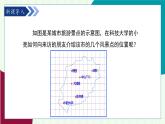 魯教版（五四學(xué)制）數(shù)學(xué)2024 七年級(jí)上冊(cè) 5.2 平面直角坐標(biāo)系（第1課時(shí) 平面直角坐標(biāo)系的相關(guān)概念 ） PPT課件