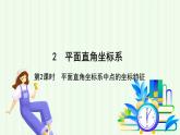魯教版（五四學(xué)制）數(shù)學(xué)2024 七年級(jí)上冊(cè) 5.2平面直角坐標(biāo)系（第2課時(shí) 平面直角坐標(biāo)系中點(diǎn)的坐標(biāo)特征） PPT課件