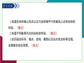魯教版（五四學(xué)制）數(shù)學(xué)2024 七年級(jí)上冊(cè) 5.2平面直角坐標(biāo)系（第2課時(shí) 平面直角坐標(biāo)系中點(diǎn)的坐標(biāo)特征） PPT課件