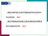 魯教版（五四學(xué)制）數(shù)學(xué)2024 七年級(jí)上冊(cè) 5.2平面直角坐標(biāo)系（第3課時(shí) 建立適當(dāng)?shù)钠矫嬷苯亲鴺?biāo)系） PPT課件