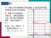 魯教版（五四學(xué)制）數(shù)學(xué)2024 七年級(jí)上冊(cè) 5.2平面直角坐標(biāo)系（第3課時(shí) 建立適當(dāng)?shù)钠矫嬷苯亲鴺?biāo)系） PPT課件