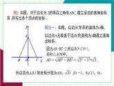 魯教版（五四學(xué)制）數(shù)學(xué)2024 七年級(jí)上冊(cè) 5.2平面直角坐標(biāo)系（第3課時(shí) 建立適當(dāng)?shù)钠矫嬷苯亲鴺?biāo)系） PPT課件