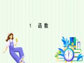 魯教版（五四學(xué)制）數(shù)學(xué)2024 七年級(jí)上冊(cè) 6.1 函數(shù) PPT課件