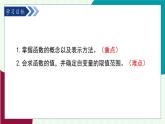魯教版（五四學(xué)制）數(shù)學(xué)2024 七年級(jí)上冊(cè) 6.1 函數(shù) PPT課件