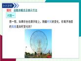 魯教版（五四學(xué)制）數(shù)學(xué)2024 七年級(jí)上冊(cè) 6.1 函數(shù) PPT課件