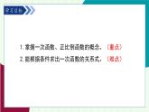 魯教版（五四學(xué)制）數(shù)學(xué)2024 七年級(jí)上冊(cè) 6.2 認(rèn)識(shí)一次函數(shù) PPT課件