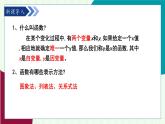 魯教版（五四學(xué)制）數(shù)學(xué)2024 七年級(jí)上冊(cè) 6.2 認(rèn)識(shí)一次函數(shù) PPT課件