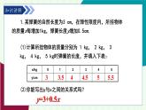 魯教版（五四學(xué)制）數(shù)學(xué)2024 七年級(jí)上冊(cè) 6.2 認(rèn)識(shí)一次函數(shù) PPT課件