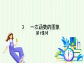 魯教版（五四學(xué)制）數(shù)學(xué)2024 七年級(jí)上冊(cè) 6.3 一次函數(shù)的圖象（第1課時(shí)） PPT課件