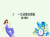 魯教版（五四學(xué)制）數(shù)學(xué)2024 七年級(jí)上冊(cè) 6.3 一次函數(shù)的圖象（第2課時(shí)） PPT課件