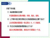 魯教版（五四學(xué)制）數(shù)學(xué)2024 七年級(jí)上冊(cè) 6.3 一次函數(shù)的圖象（第2課時(shí)） PPT課件