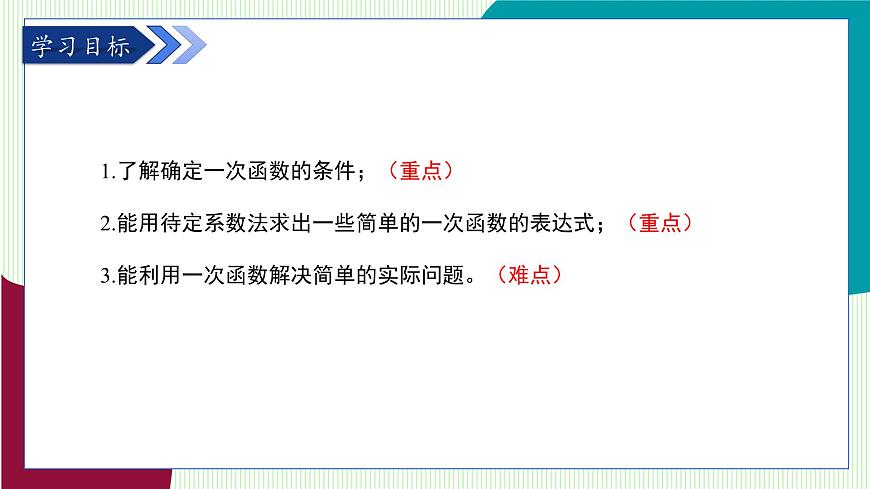 鲁教版（五四学制）数学2024 七年级上册 6.4 一次函数的应用（第1课时） PPT课件第3页