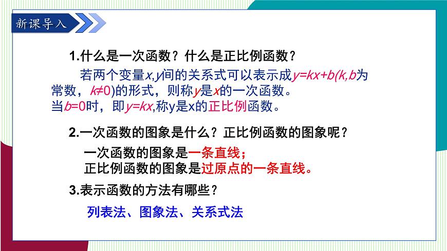 鲁教版（五四学制）数学2024 七年级上册 6.4 一次函数的应用（第1课时） PPT课件第4页