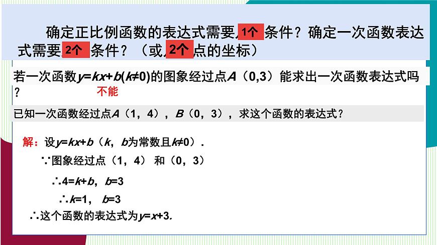鲁教版（五四学制）数学2024 七年级上册 6.4 一次函数的应用（第1课时） PPT课件第7页