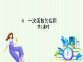 魯教版（五四學(xué)制）數(shù)學(xué)2024 七年級(jí)上冊(cè) 6.4 一次函數(shù)的應(yīng)用（第2課時(shí)） PPT課件