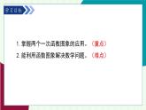 魯教版（五四學(xué)制）數(shù)學(xué)2024 七年級(jí)上冊(cè) 6.4 一次函數(shù)的應(yīng)用（第3課時(shí)） PPT課件