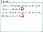 人教版（2024）八年級數(shù)學(xué)上冊 13.1 三角形的概念（課件）