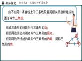 人教版（2024）八年級數(shù)學(xué)上冊 13.1 三角形的概念（課件）