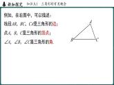 人教版（2024）八年級數(shù)學(xué)上冊 13.1 三角形的概念（課件）