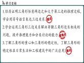人教版（2024）八年級數(shù)學(xué)上冊 13.2.1 三角形的邊（課件）