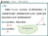 人教版（2024）八年級數(shù)學(xué)上冊 13.2.1 三角形的邊（課件）
