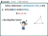 人教版（2024）八年級數(shù)學(xué)上冊 13.2.1 三角形的邊（課件）