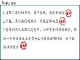 人教版（2024）八年級數(shù)學(xué)上冊 13.2.2 三角形的中線、角平分線、高（課件）