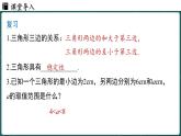 人教版（2024）八年級數(shù)學(xué)上冊 13.2.2 三角形的中線、角平分線、高（課件）
