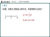 人教版（2024）八年級數(shù)學(xué)上冊 13.2.2 三角形的中線、角平分線、高（課件）