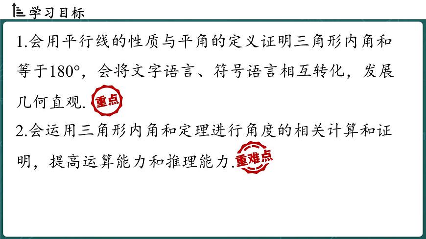 人教版（2024）八年级数学上册 13.3.1 三角形的内角 课时1（课件）第2页