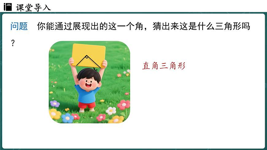 人教版（2024）八年级数学上册 13.3.1 三角形的内角 课时1（课件）第4页