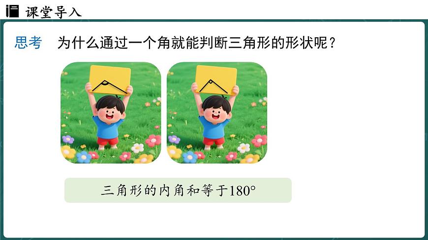 人教版（2024）八年级数学上册 13.3.1 三角形的内角 课时1（课件）第5页