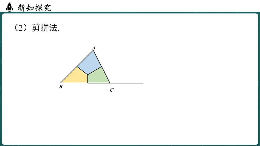 人教版（2024）八年级数学上册 13.3.1 三角形的内角 课时1（课件）第8页