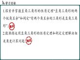 人教版（2024）八年級(jí)數(shù)學(xué)上冊(cè) 13.3.1 三角形的內(nèi)角 課時(shí)2（課件）