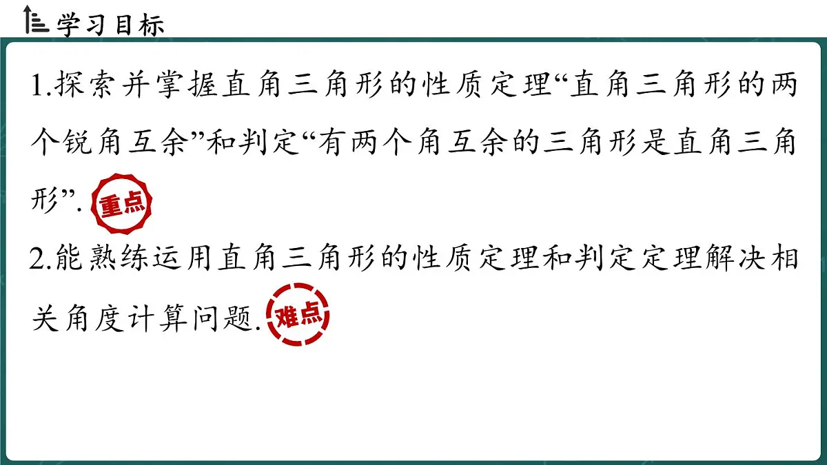 人教版（2024）八年级数学上册 13.3.1 三角形的内角 课时2（课件）第2页